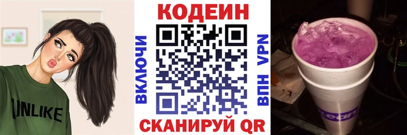 Кодеиновый сироп Lean напиток Lean (лин) Инсар